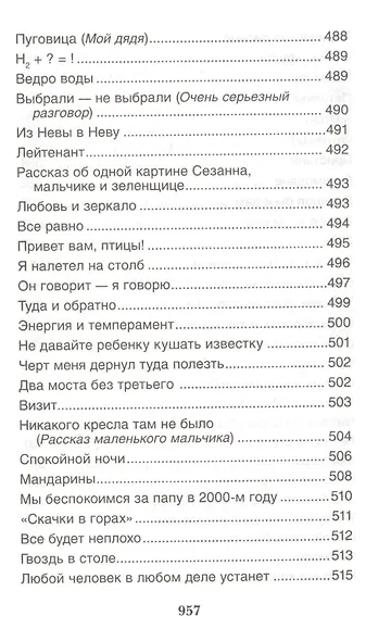 Большое собрание сочинений в одной книге - фото 7