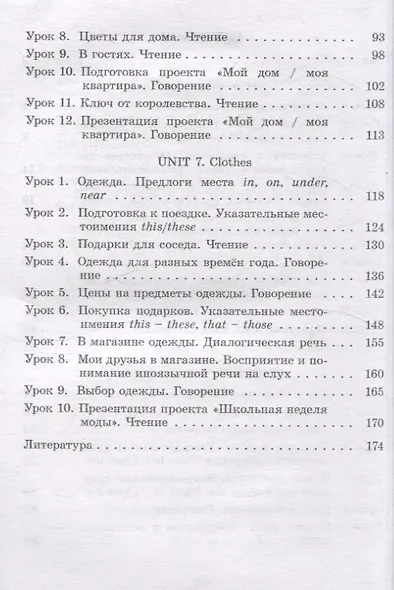 Английский язык (Unit 5-7) . 4 класс. Поурочные планы - фото 3