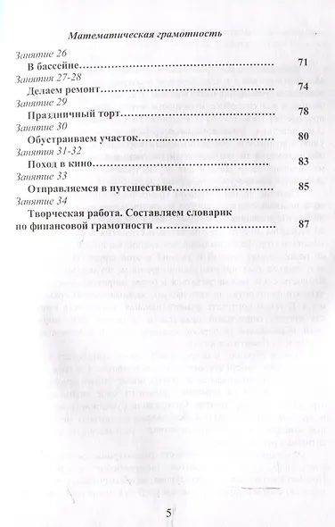 Функциональная грамотность. 4 класс. Программа внеурочной деятельности - фото 5