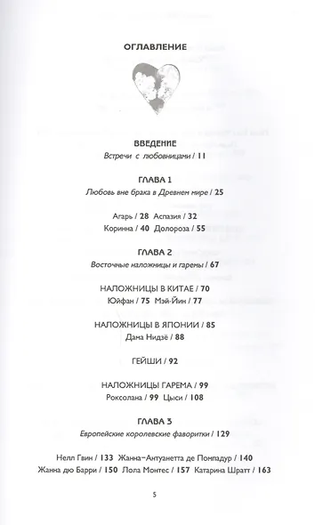 История куртизанок - фото 2