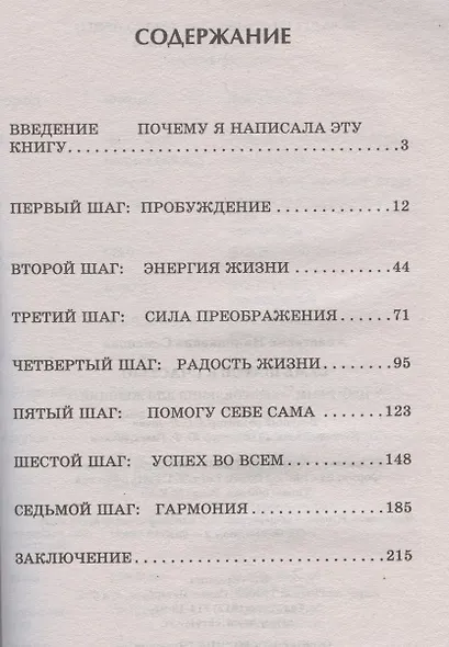 Семь шагов к счастью (Программа оздоровления для женщин) - фото 2