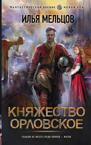 Княжество Орловское - фото 1