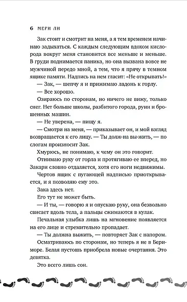 Эпоха тумана. Книга четвертая - фото 9