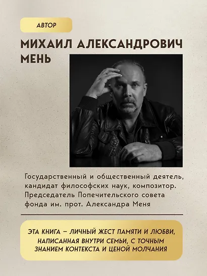 Александр Мень: Пастырь. Свет во тьме. - фото 6