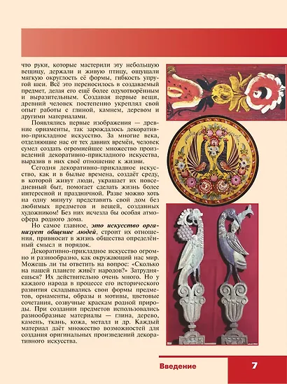 Изобразительное искусство. 5 класс. Учебник - фото 5