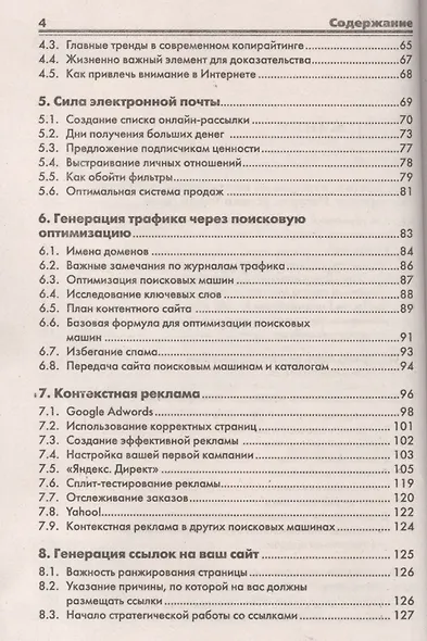 Интернет-маркетинг с нуля: как увеличить прибыли - фото 4