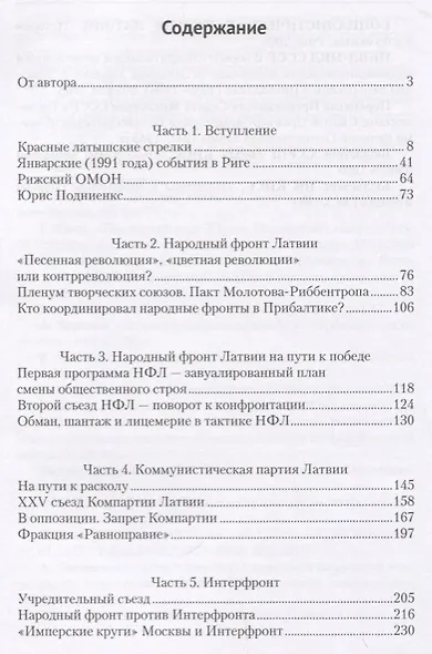 Песенная революция. Как латышские националисты победили красных латышских стрелков (воспоминания, св - фото 2