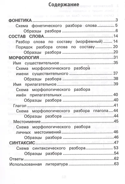 Виды разборов по рус.яз:с наклейками,ребусами,кроссвордами - фото 2