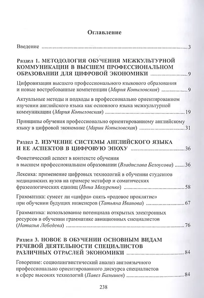 Новое в обучении профессиональному английскому языку. Цифровая культура и цифровое образование. Коллективная монография - фото 2