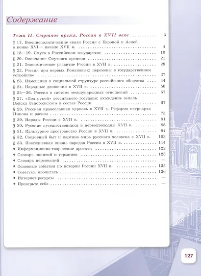 История. История России. 7 класс. Учебник. В 2-х частях. Часть 2 - фото 2