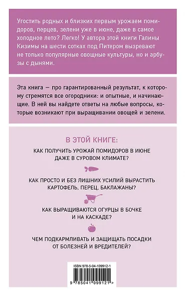 Разумный огород. 100 главных советов дачникам - фото 2