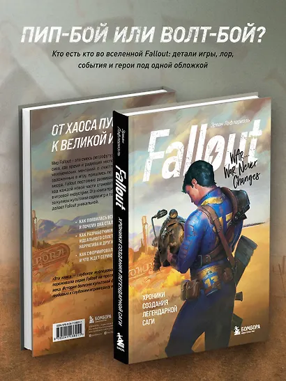 Fallout. Хроники создания легендарной саги - фото 6