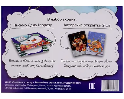 Волшебные сказки. Письмо Деду Морозу - фото 8
