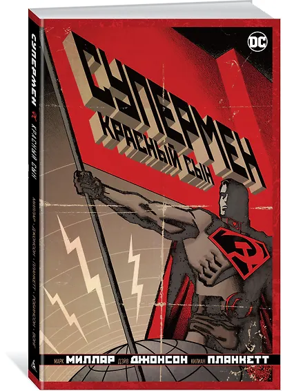 Супермен. Красный сын - фото 2