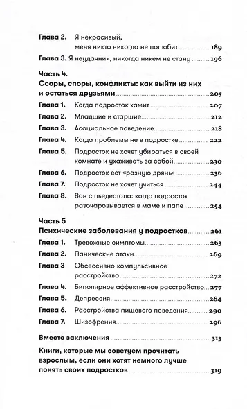 Осторожно, пубертат! Как понять, что происходит в голове у подростка и что с этим делать - фото 4