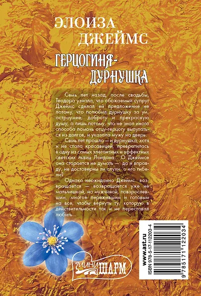 Герцогиня-дурнушка - фото 2