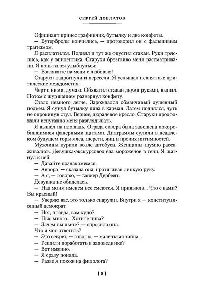 Заповедник и другие истории - фото 14