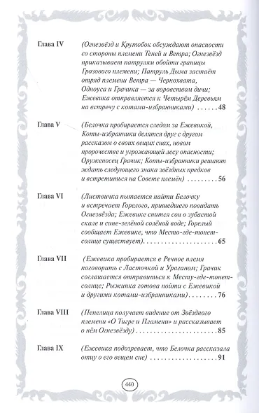 Коты-воители. Золотая коллекция. Полночь. Восход луны - фото 3