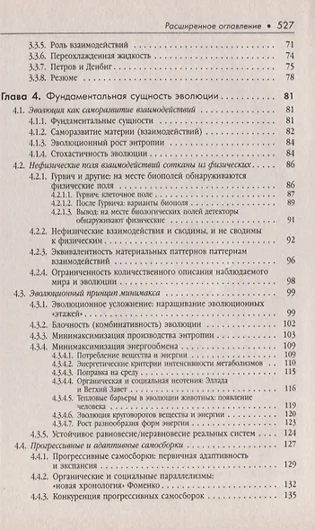ФЕНОМЕН ЧЕЛОВЕКА на фоне универсальной эволюции - фото 3