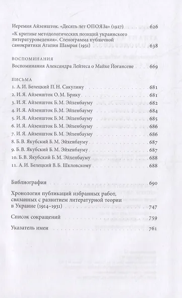 Атлантида советского нацмодернизма: формальный метод в Украине (1920-е — начало 1930-х) - фото 5