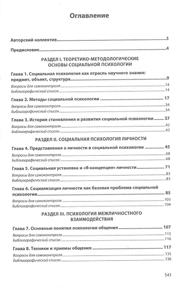 Социальная психология - фото 2