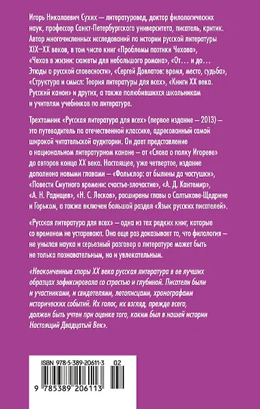 Русская литература для всех. От Блока до Бродского. Классное чтение! - фото 2