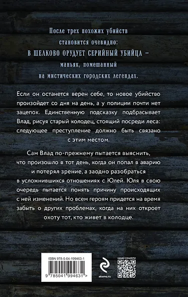 Тот, кто живет в колодце - фото 2