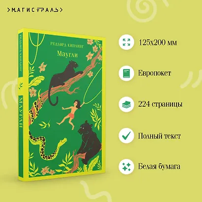 Маугли - фото 5