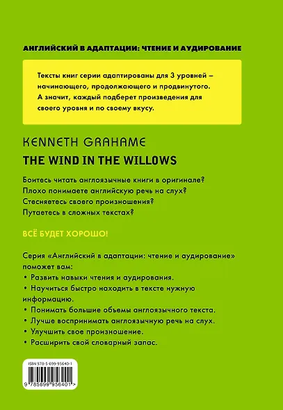 Ветер в ивах = The Wind in the Willows (+ CD). 1-й уровень - фото 2