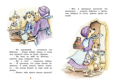 Тафити и великий пожар - фото 15