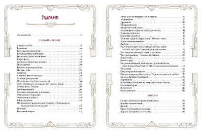 Стихотворения и поэмы с иллюстрациями и комментариями - фото 3