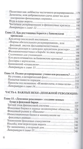 О проценте: ссудном, подсудном, безрассудном. "Денежная цивилизация" и современный кризис - фото 5