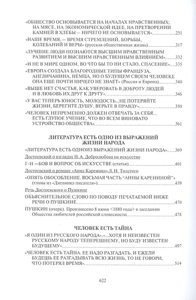 Собрание мыслей Достоевского - фото 3