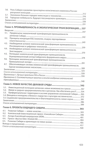 Сибирь-2021. Развитие продолжается: монография - фото 3