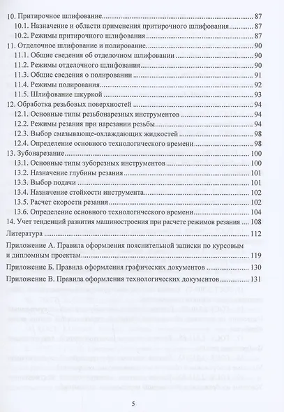 Расчёт режимов резания. Курсовое и дипломное проектирование по технологии машиностроения - фото 4
