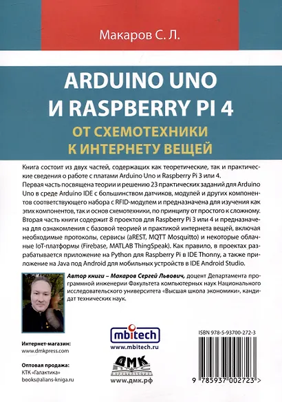 ARDUINO UNO И RASPBERRY PI 4: от схемотехники к интернету вещей - фото 2