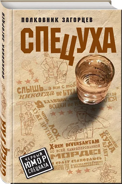 Спецуха - фото 3