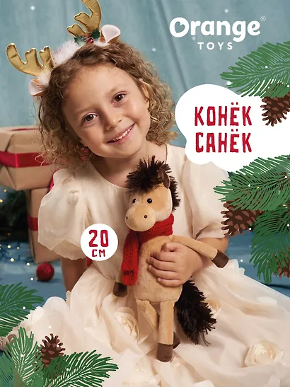 Мягкая игрушка Новый Год 2026 Конёк Санёк (20 см) - фото 6