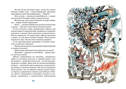 Приключения волшебного кресла - фото 6