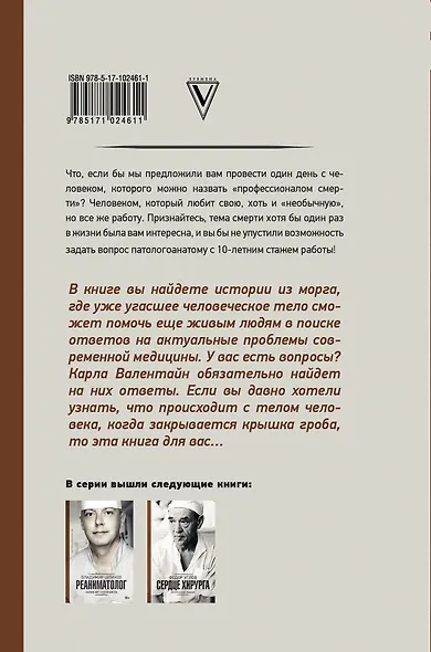 Патологоанатом. Истории из морга - фото 2