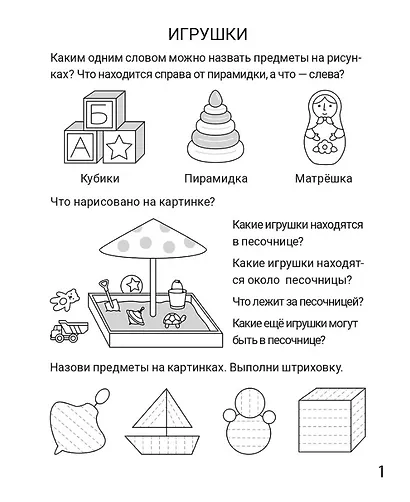 Назови одним словом. Рабочая тетрадь для детей 5-6 лет - фото 2