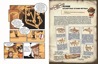 Золотой век приключений. Выпуск 1. Сокровища фараона - фото 9