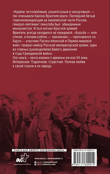 Белый барон - фото 2