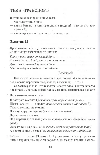 Весь мир перед тобой. Подготовка к школе детей с задержкой психического развития. Методическое пособие - фото 5