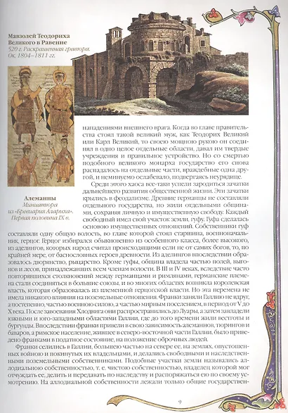 Крестоносцы - фото 6