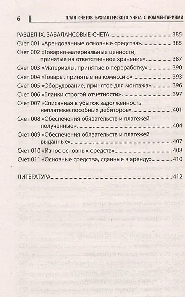 План счетов бухгалтерского учета с комментариями - фото 5