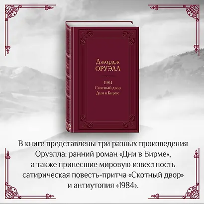 1984. Скотный двор. Дни в Бирме - фото 5