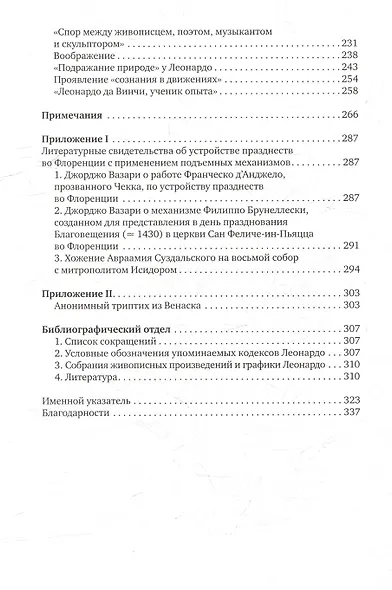 Леонардо да Винчи: сценограф, музыкант, artifex: монография - фото 3