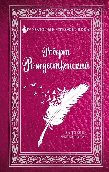 За тобой через года... - фото 1