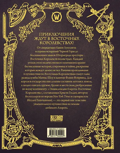 World of WarCraft. Энциклопедия Азерота: Восточные королевства - фото 2